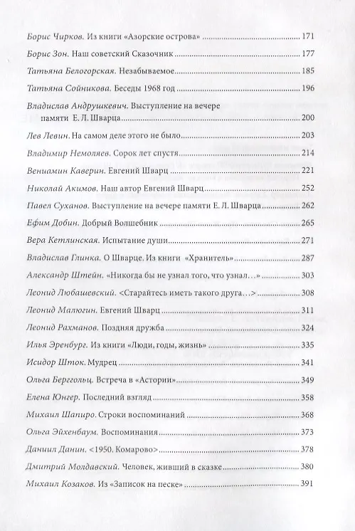 Книга Воспоминания об Евгении Шварце () — 3