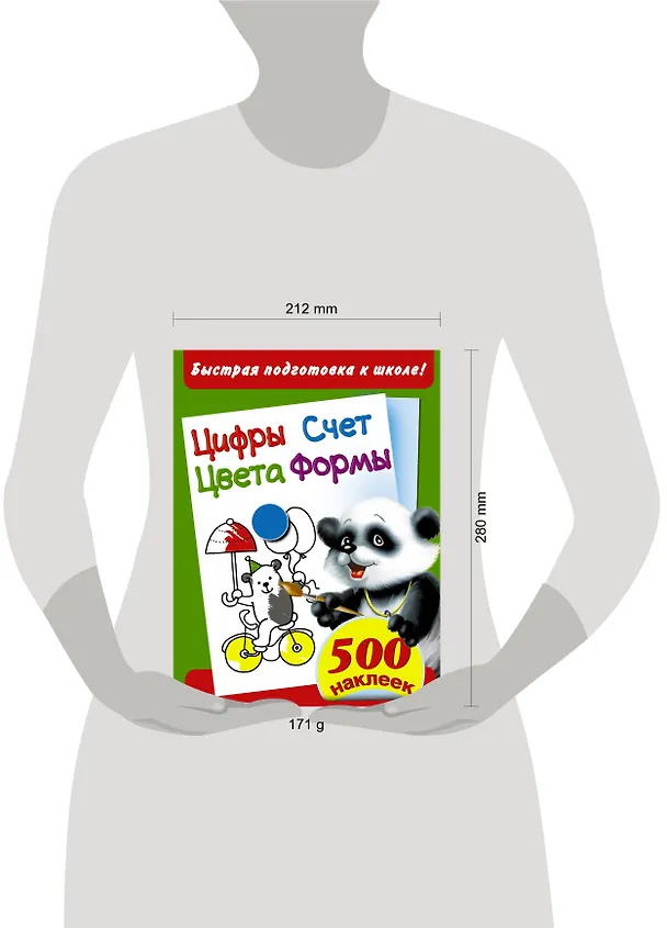 Книга Быстрая подготовка к школе. Цифры. Счет. Цвета. Формы. (Валентина Дмитриева) — 3