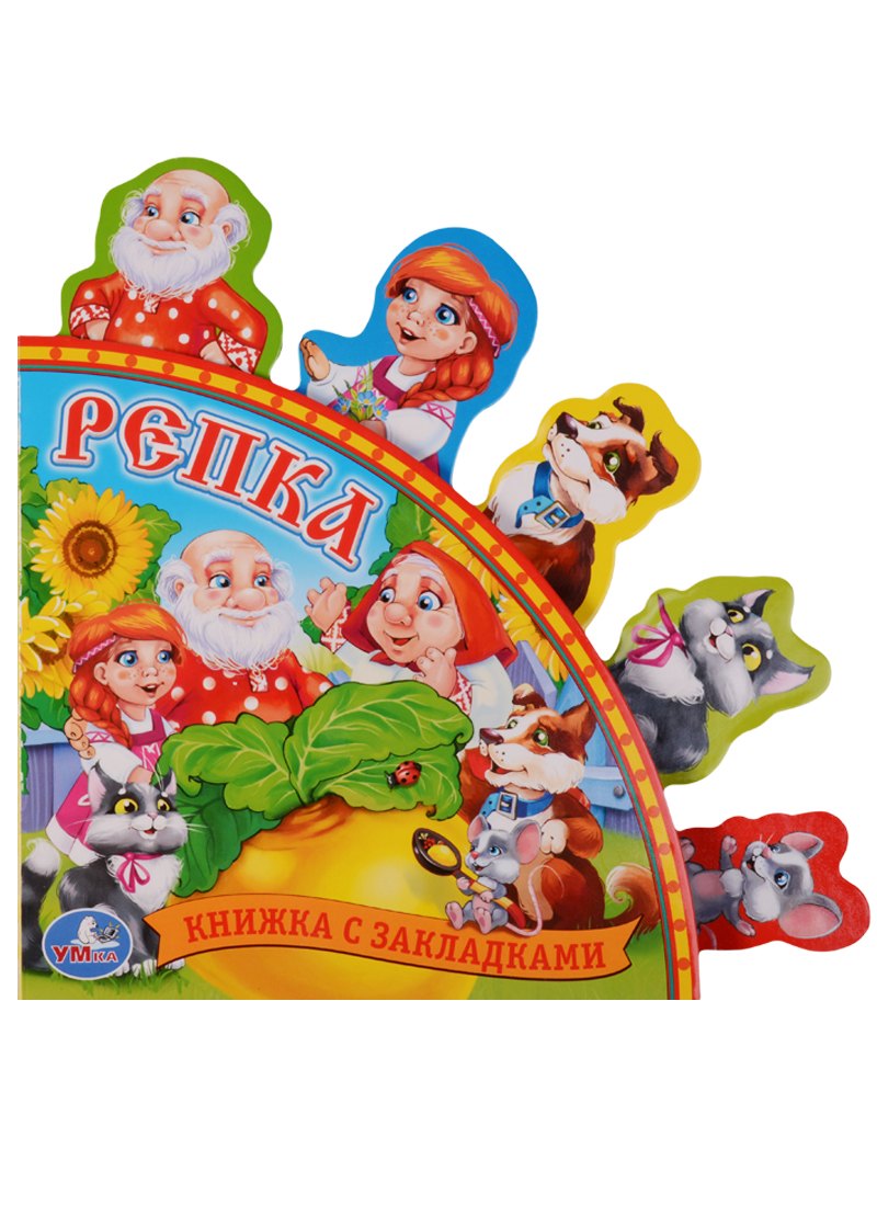 

Репка: русская народная сказка