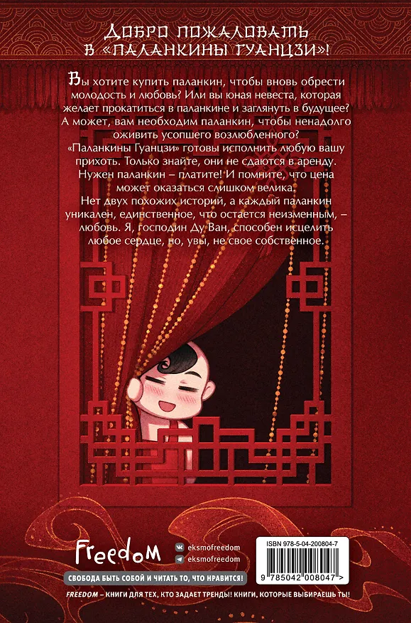 Книга Лавка паланкинов (Юань Цзай) — 2