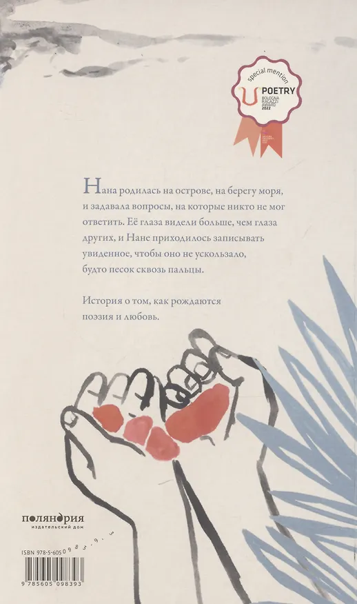 Книга Птица-сердце (Мар Бенегас) — 2