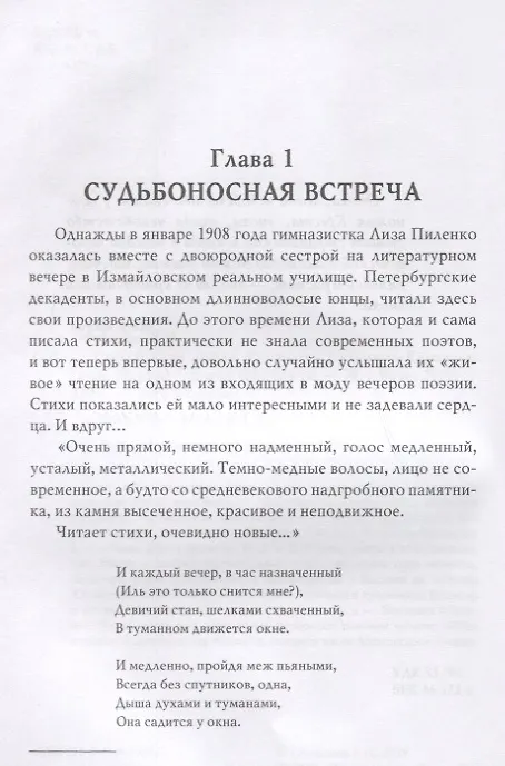 Книга Свет земной любви. Елизавета Кузьмина-Караваева (мать Мария) (Елена Обоймина) — 3