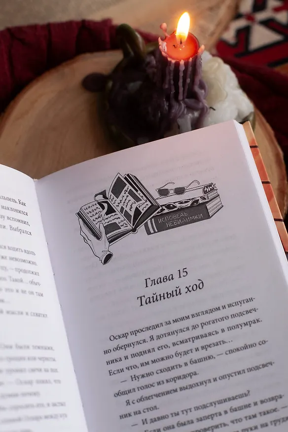 Книга Лавка страха (Софья Яновицкая) — 15