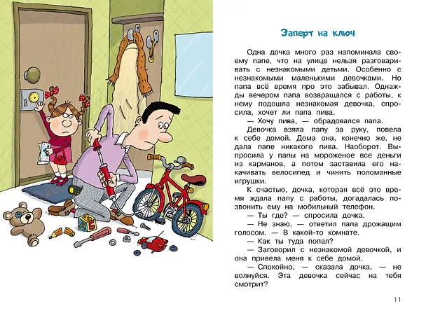 Книга Дети и Эти. Рисунки дяди Коли Воронцова (Григорий Остер) — 14