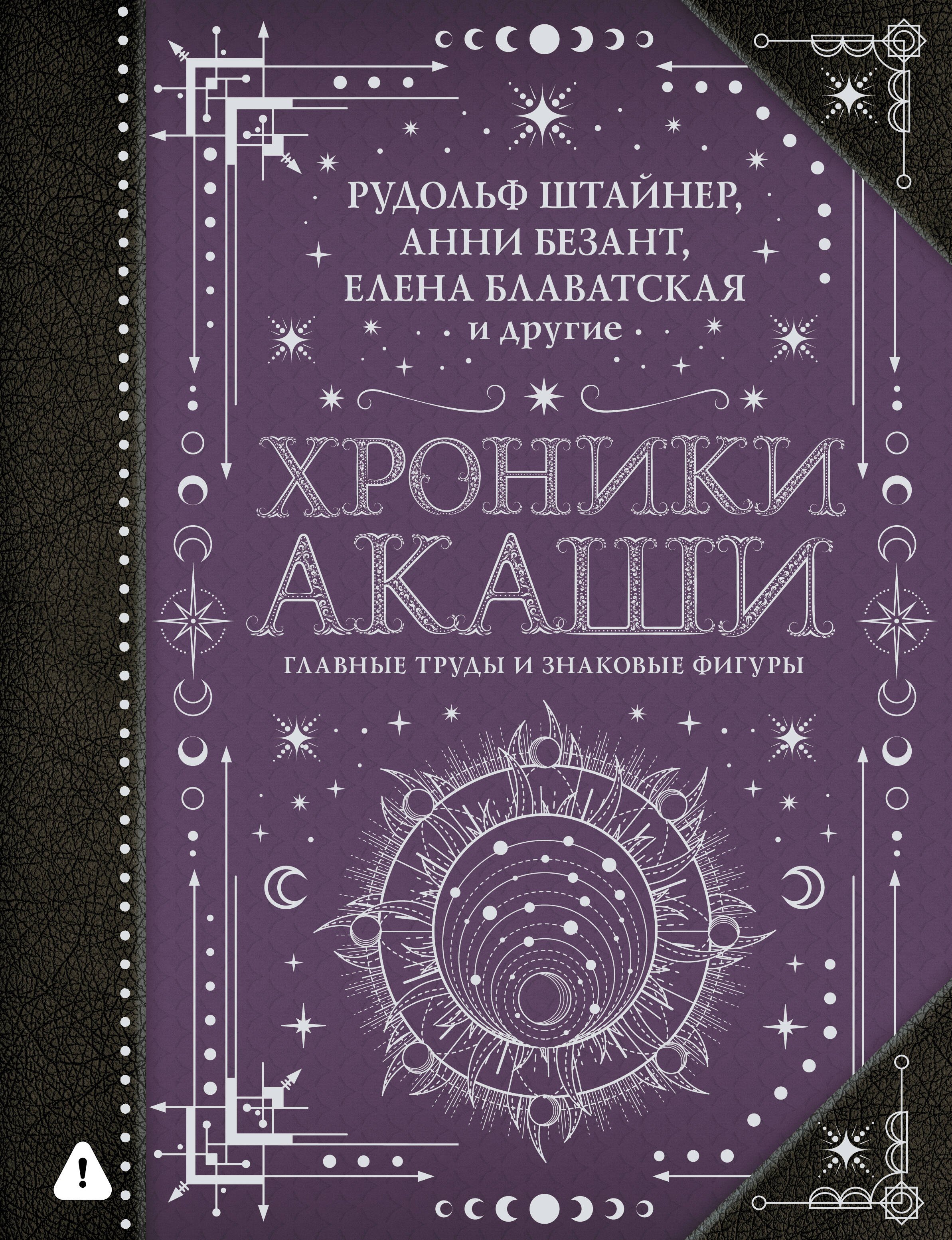 

Хроники Акаши: главные труды и знаковые фигуры