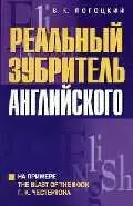 Реальный зубритель английского — 2013768 — 1