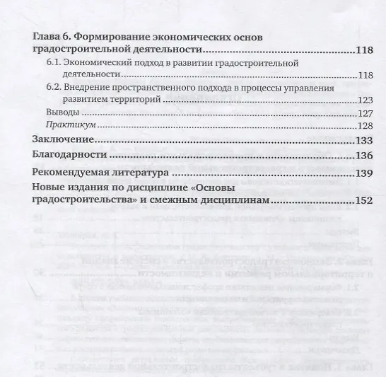 Книга Экономика градостроительства. Учебник и практикум () — 3