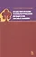 Моделирование технологических процессов лесных машин: Учебник, 3-е изд., перераб. — 2514221 — 1