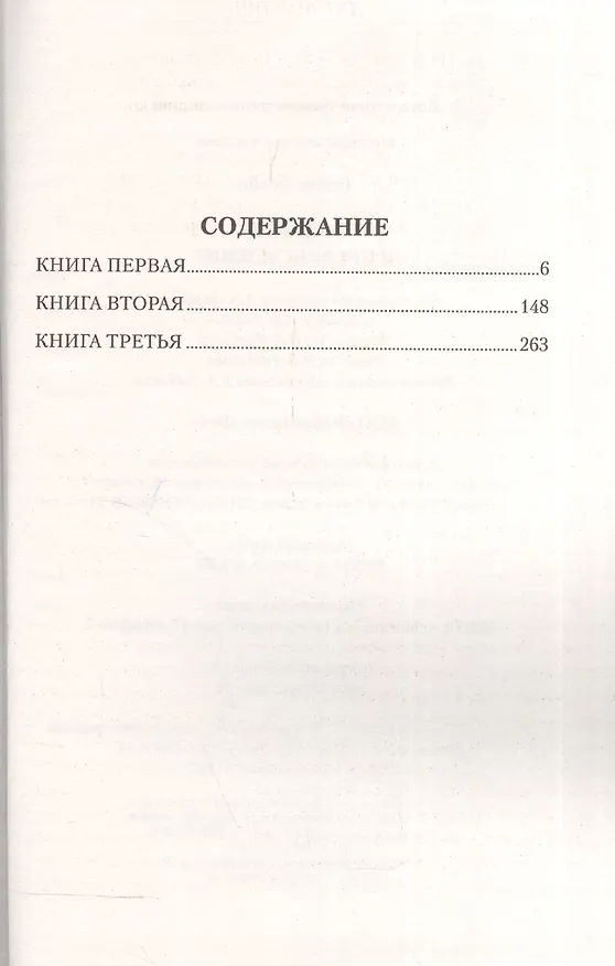 Книга Гордость и предубеждение (Джейн Остен) — 2