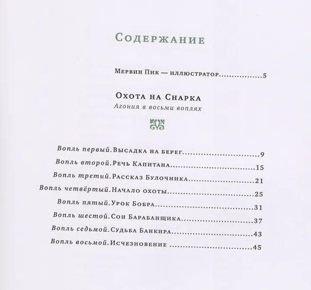 Книга Охота на Снарка (Льюис Кэрролл) — 2