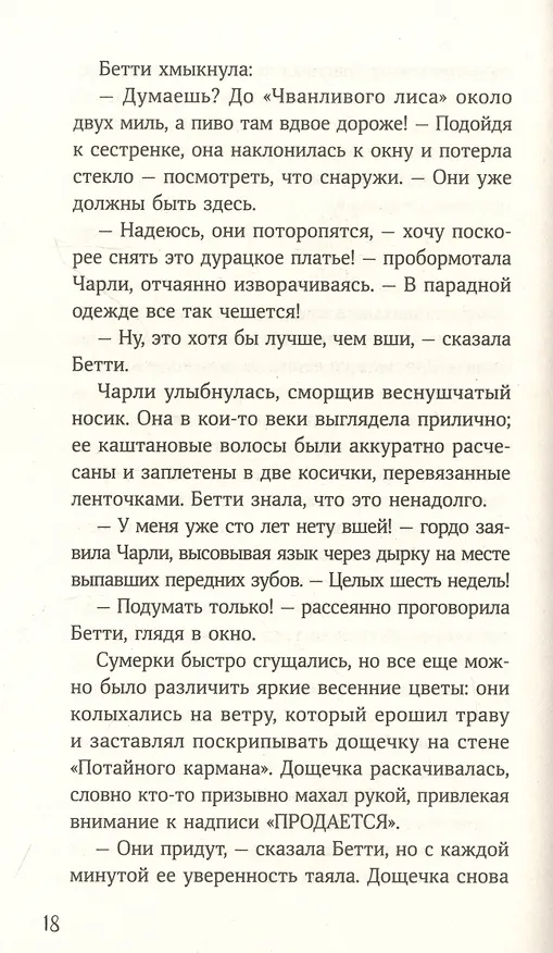 Книга Горстка волшебства (Мишель Харрисон) — 2