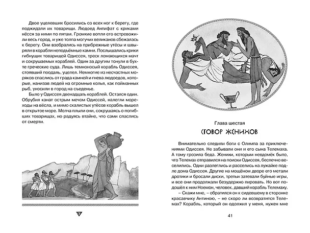 Книга Одиссея (Гомер) — 9