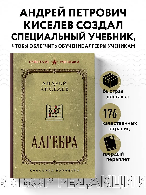 Книга Алгебра (Андрей Киселев) — 5