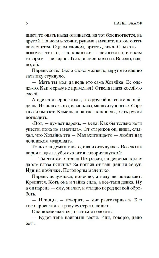 Книга Малахитовая шкатулка (Павел Бажов) — 12
