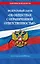 ФЗ "Об обществах с ограниченной ответственностью" по сост. на 2026 / ФЗ №14-ФЗ — 3138747 — 1