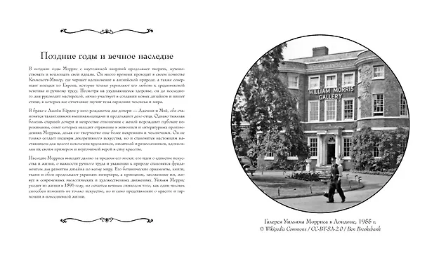 Книга Сад вдохновения. Раскраска с ботаническими орнаментами Уильяма Морриса (Уильям Моррис) — 5
