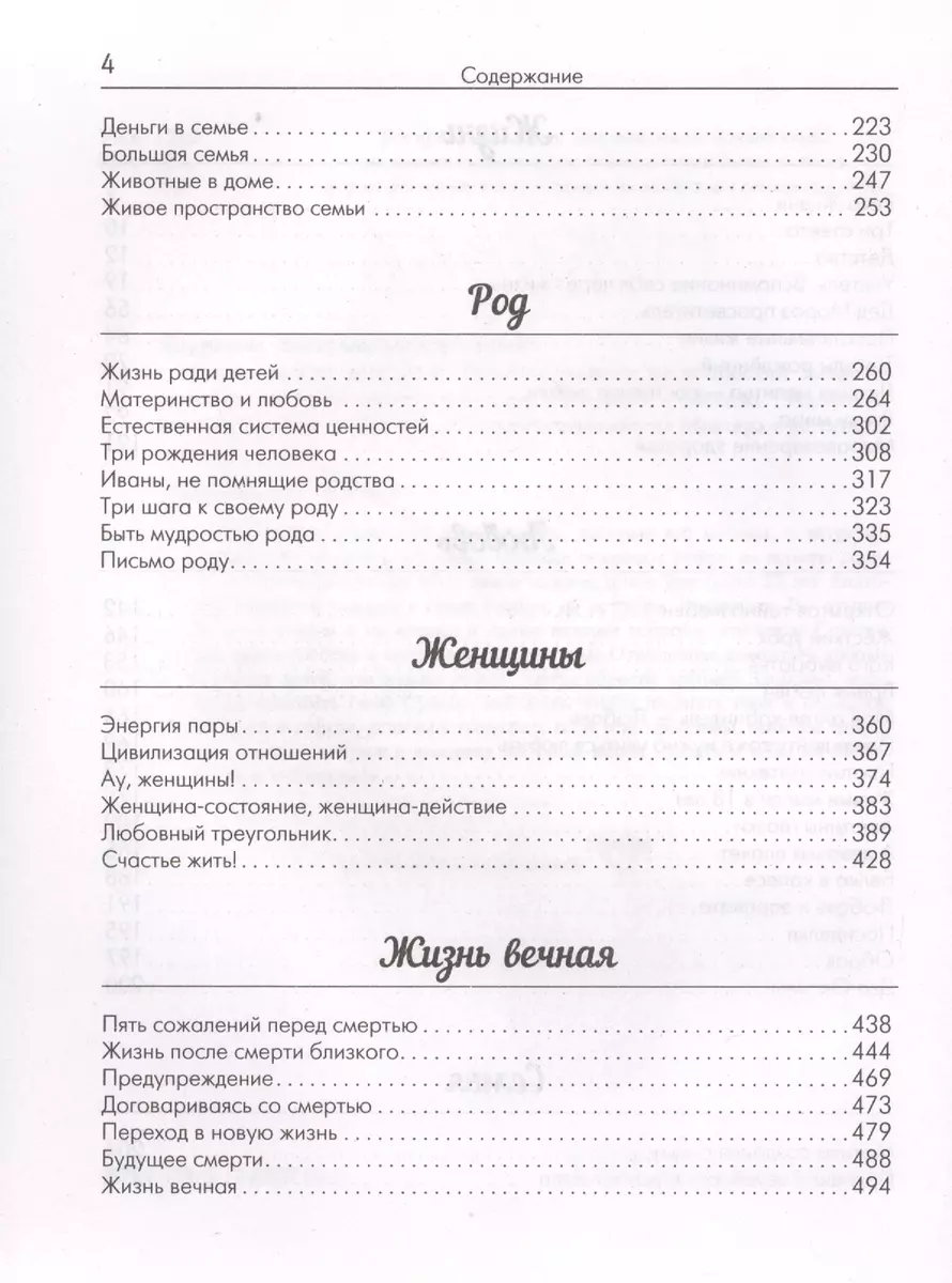 Книга живой мудрости. Простые ответы на непростые вопросы о любви, жизни и  смерти (Анатолий Некрасов) - купить книгу с доставкой в интернет-магазине  «Читай-город». ISBN: 978-5-17-092711-1