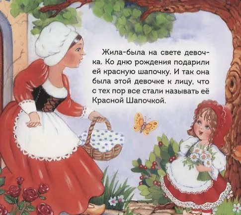 Книга Красная шапочка (Шарль Перро) — 2