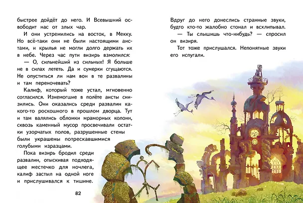 Книга Сказки (Вильгельм Гауф) — 9