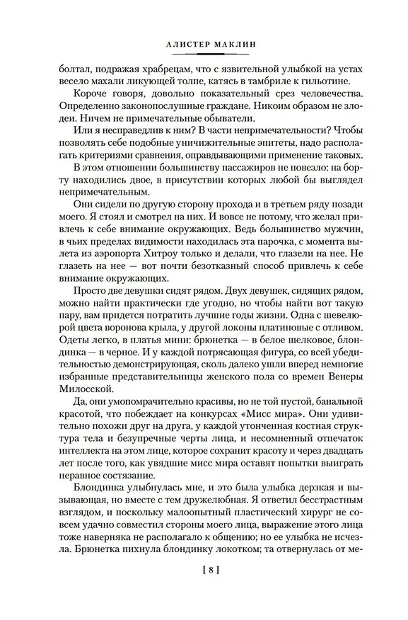 Книга Кукла на цепочке (Алистер Маклин) — 13