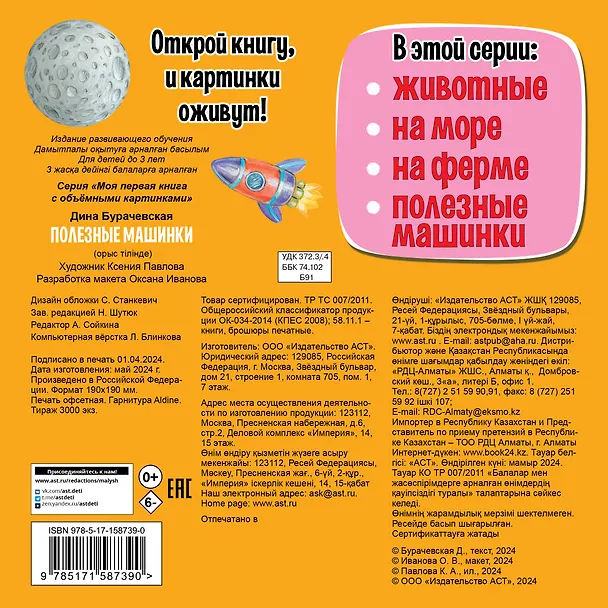 Книга Полезные машинки (Дина Бурачевская) — 2