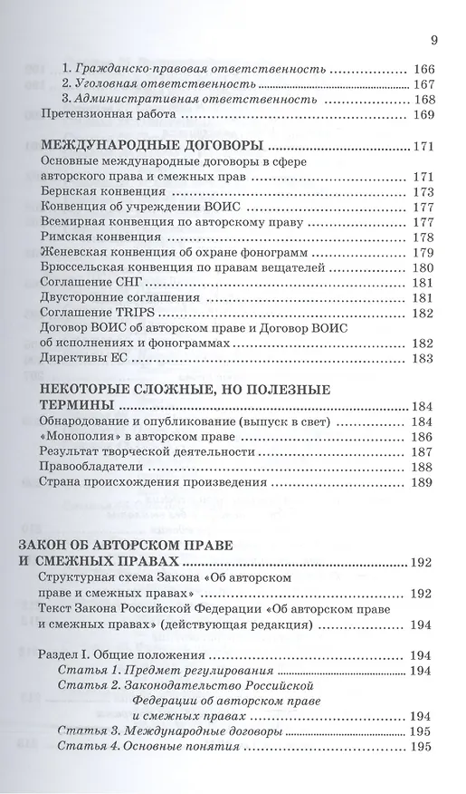 Книга Авторское право: вводный курс: учеб.пособие (Владимир Козырев) — 6