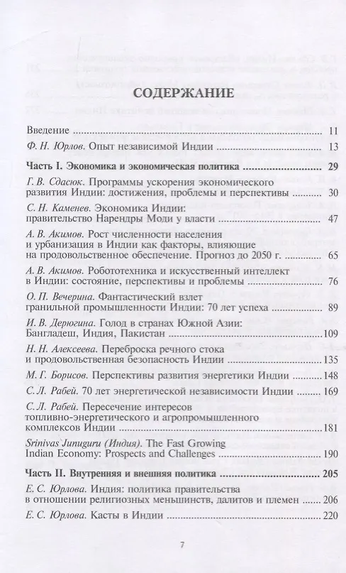 Книга Труды Института востоковедение РАН. Выпуск 12: Независимая Индия - 70: достижения и проблемы () — 2