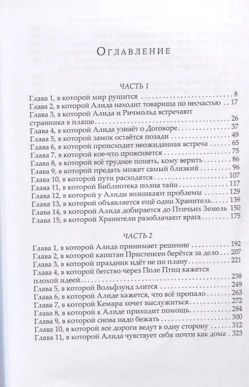 Книга Манускрипт: роман. Кн. 1 (Анастасия Андрианова) — 2