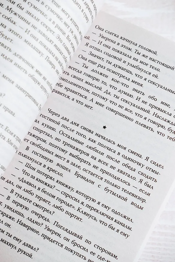 Книга Френдзона (Эбби Хименес) — 11