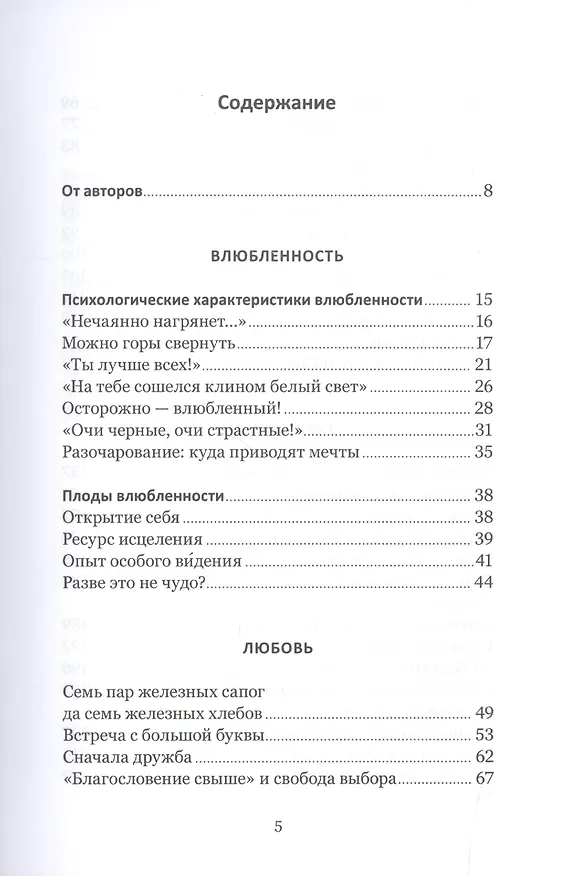 Книга Влюбленность, любовь, зависимость. Как построить семейное счастье. 3-е издание (Ольга Красникова, Андрей Лоргус) — 2