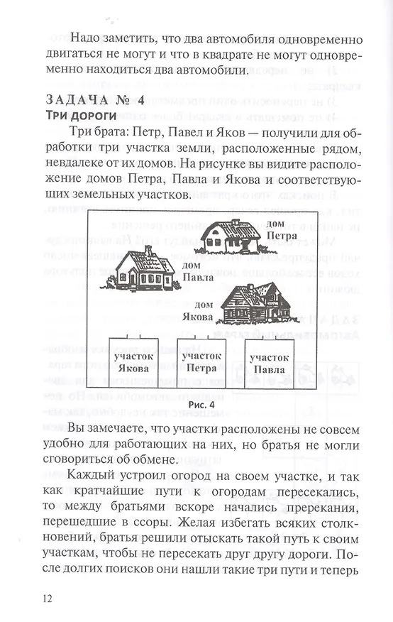 Книга Для юных математиков Веселые задачи (2 изд) (м) Перельман (Яков Перельман) — 8