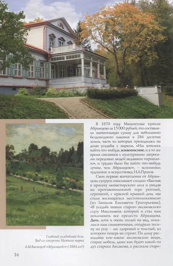 Книга Абрамцево Путеводитель (м) Митрофанова () — 2