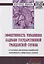 Эффективность управления кадрами государственной гражданской службы в условиях развития цифровой эко — 2666288 — 1