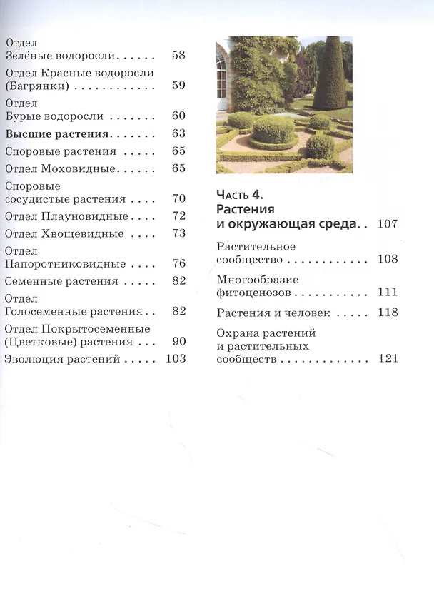 Книга Биология. Многообразие живых организмов. Бактерии, грибы, растения. 7 класс. Учебное пособие () — 3