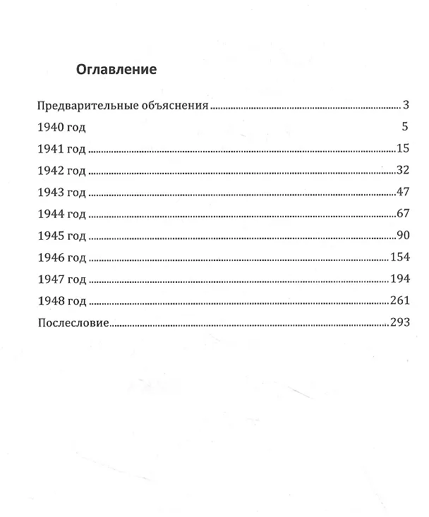 Книга Дневник моряка. 1940-1948 (Василий Демидов) — 2