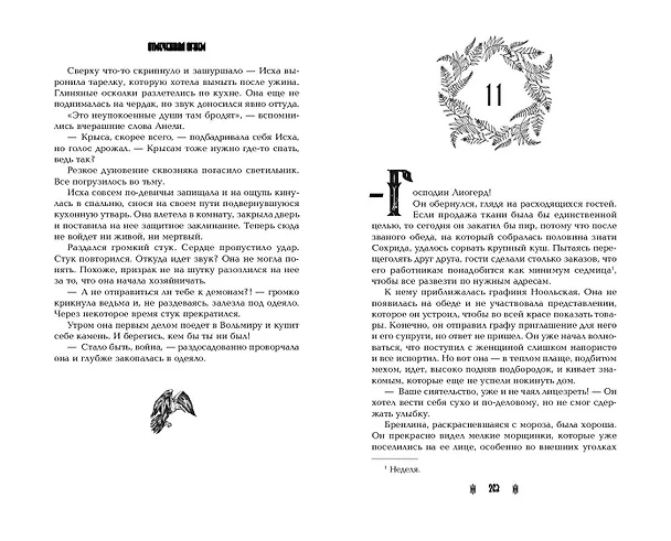 Книга Отмеченная огнём (#1) (Анна Осокина) — 13