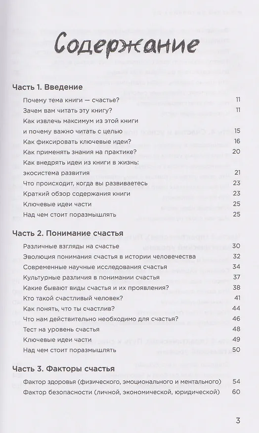 Книга Миссия выполнима 2.0. Счастье как система (Маргулан Сейсембай) — 4