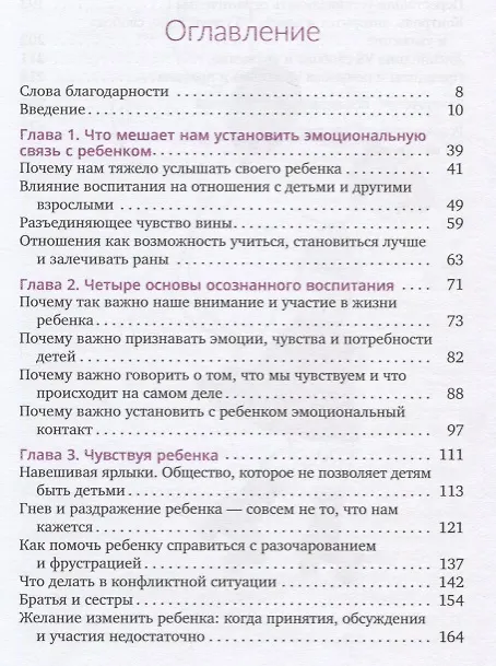 Книга Дайте ребенку сказать, или Как услышать своих детей (Ивонне Лаборда) — 2