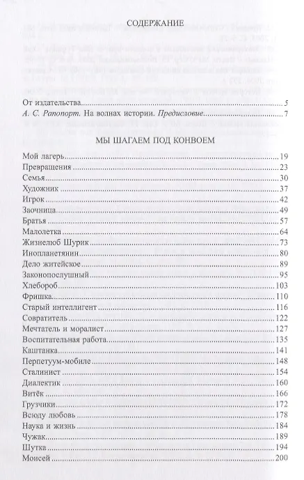 Книга Мы шагаем под конвоем. Рассказы из лагерной жизни () — 2