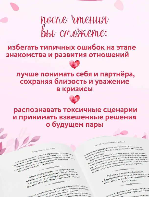 Книга Психология сближения. 50 важных вопросов психологу о знакомствах, влюбленности, браке и кризисах (Павел Зыгмантович) — 8