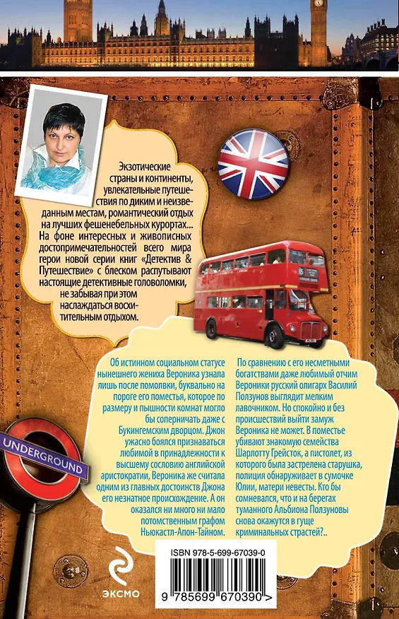 Книга Труп на английской лужайке : роман (Юлия Алейникова) — 2