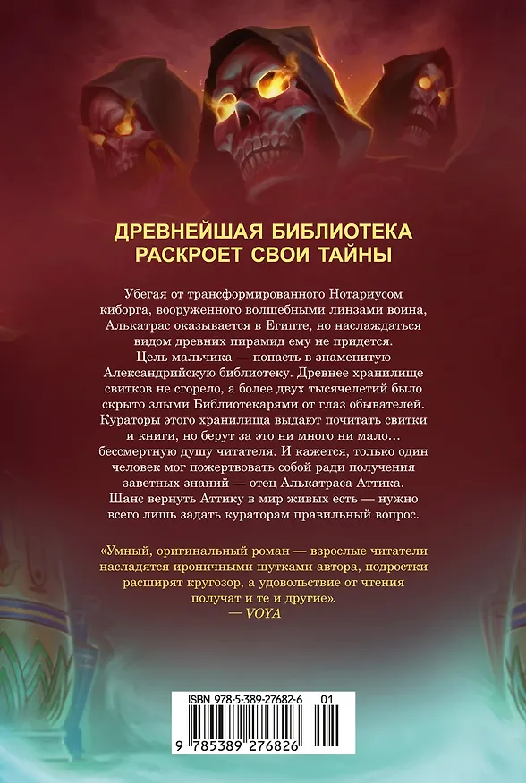 Книга Алькатрас против злых Библиотекарей. Книга 2. Киборги Нотариуса (Брендон Сандерсон) — 2
