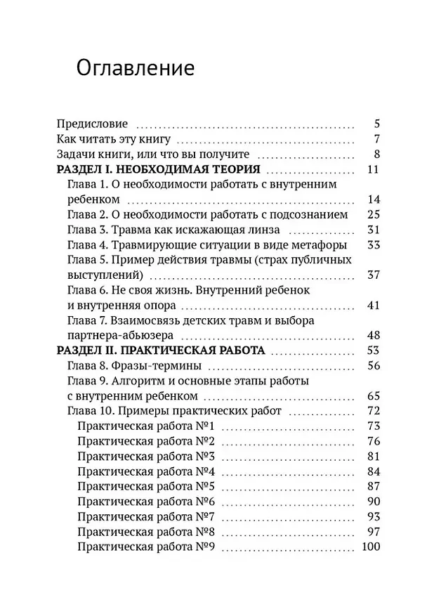 Книга Это элементарно. Практическое пособие по исцелению внутреннего ребенка (Анна Сапега) — 3