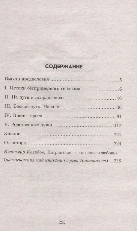 Книга Гений разведки. Роман (Сергей Бортников) — 6