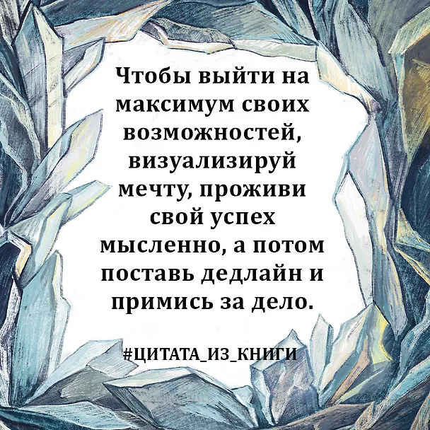 Книга Ток. Как совершать выгодные шаги без потерь (Игорь Рыбаков) — 7
