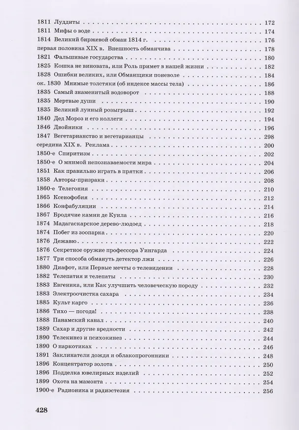 Книга Illusio. Всемирная история заблуждений и обманов (А.Л. Капанадзе) — 4