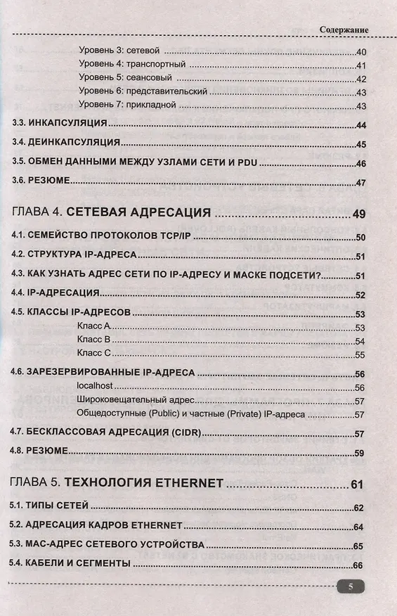 Книга Компьютерные сети: построение, настройка, практическая реализация + виртуальный диск (Владимир Молочков) — 4