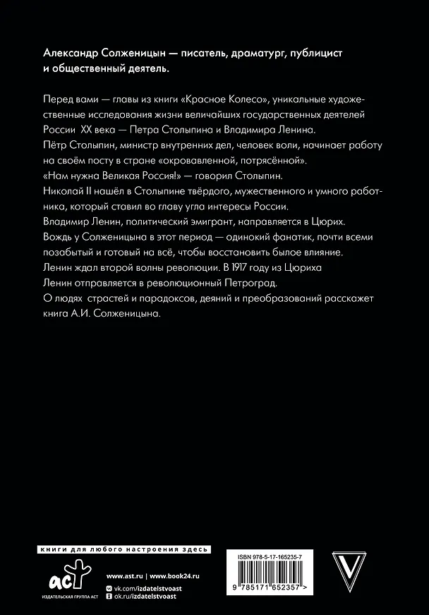 Книга Царь. Столыпин. Ленин (Александр Солженицын) — 2