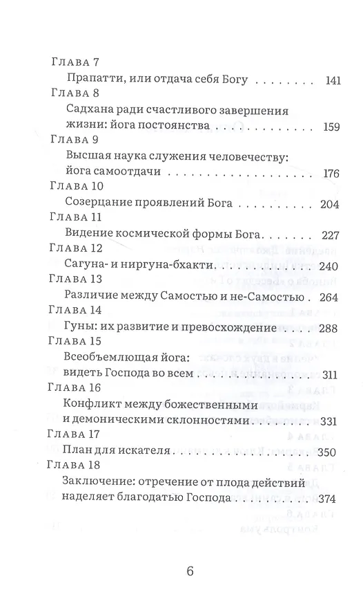 Книга Беседы о Гите (Виноба Бхаве) — 3