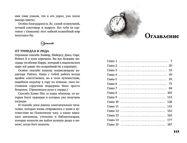 Книга Магия часов (#2) (Бенджамин Рид, Лора Триндер) — 11